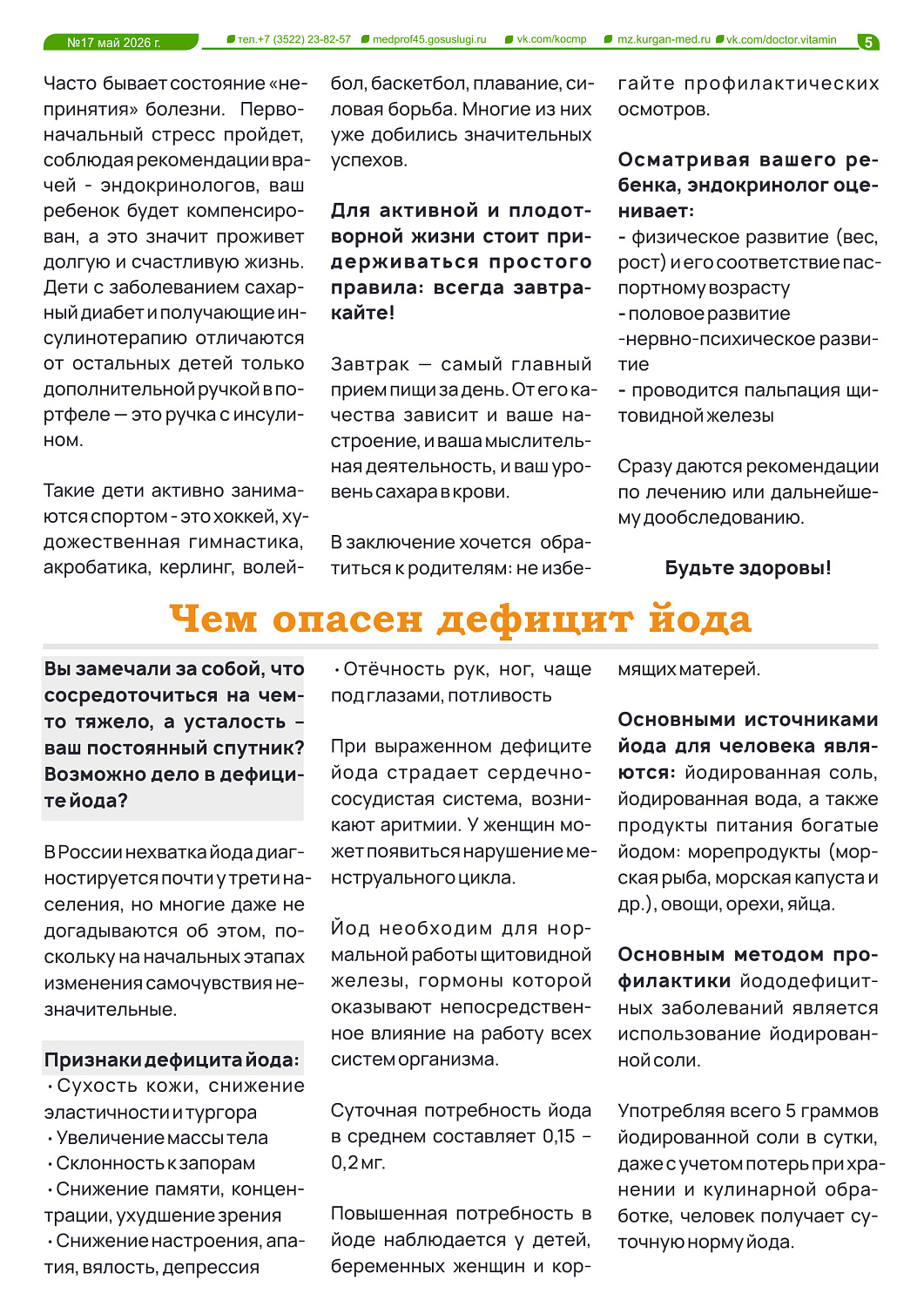 ДОКТОР ВИТАМИН (ВЫПУСК № 17)