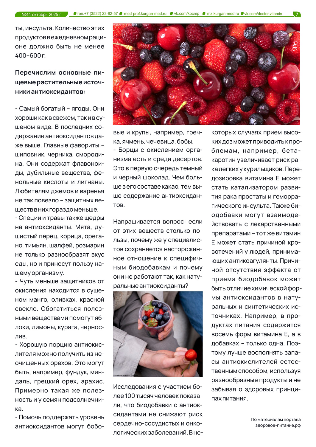 НОВЫЙ ВЫПУСК ГАЗЕТЫ «ДОКТОР ВИТАМИН» ПОСВЯЩЕН БОРЬБЕ С ИНСУЛЬТОМ
