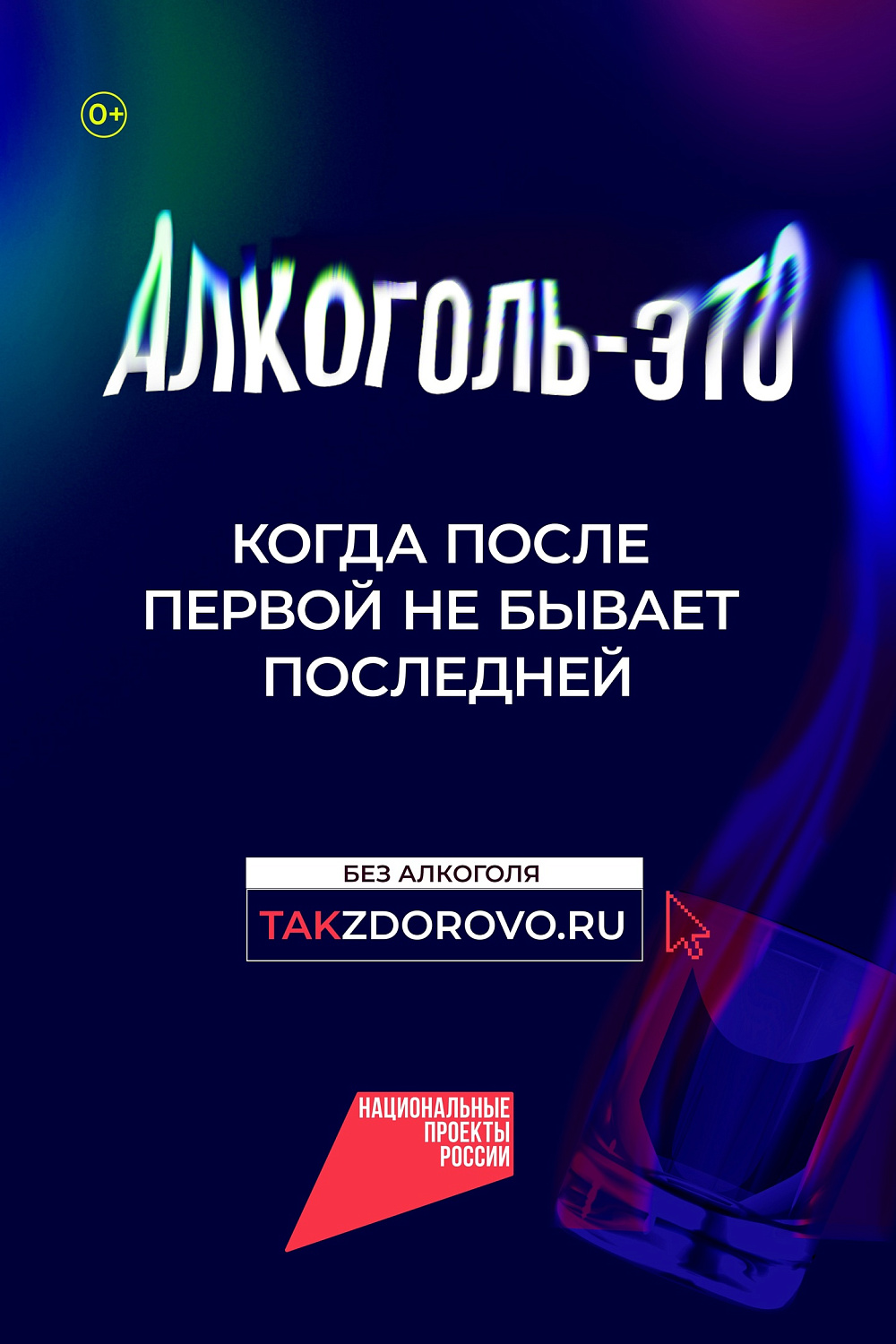 Без алкоголя