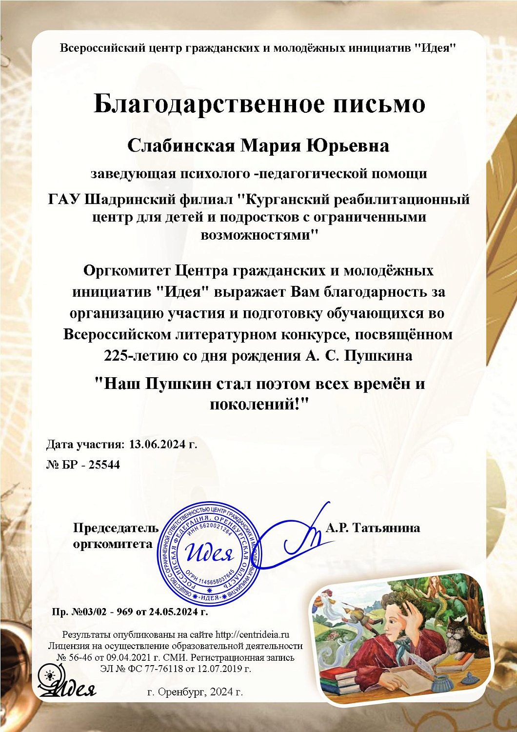 ПОБЕДА В ТВОРЧЕСКОМ КОНКУРСЕ ПОДОПЕЧНЫХ ШАДРИНСКОГО ФИЛИАЛА КУРГАНСКОГО РЕАБИЛИТАЦИОННОГО ЦЕНТРА ДЛЯ ДЕТЕЙ И ПОДРОСТКОВ С ОГРАНИЧЕННЫМИ ВОЗМОЖНОСТЯМИ