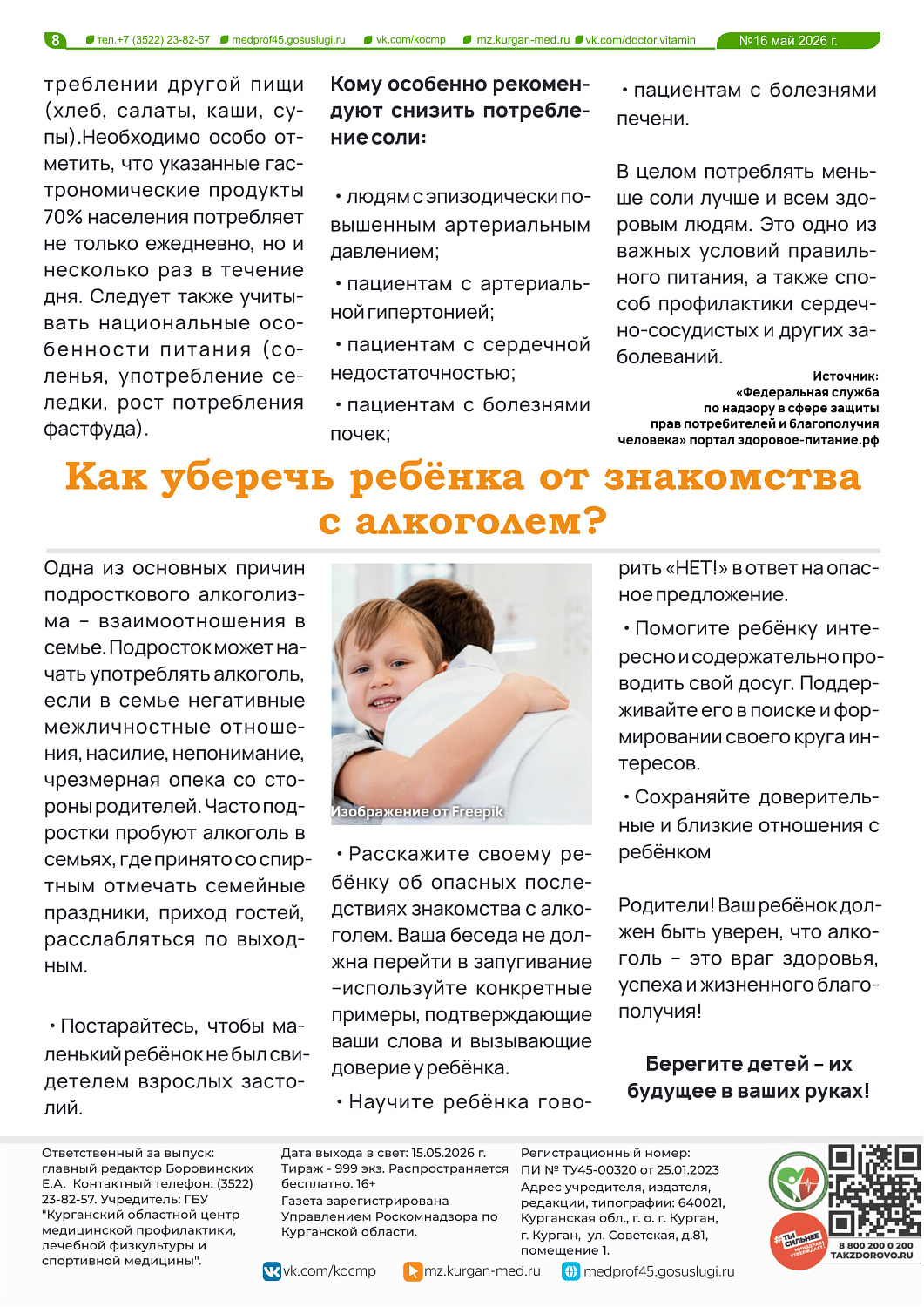 ДОКТОР ВИТАМИН (ВЫПУСК № 16)