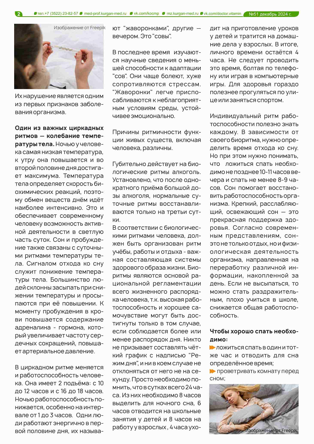 ГАЗЕТА «ДОКТОР ВИТАМИН» (ВЫПУСК №51)