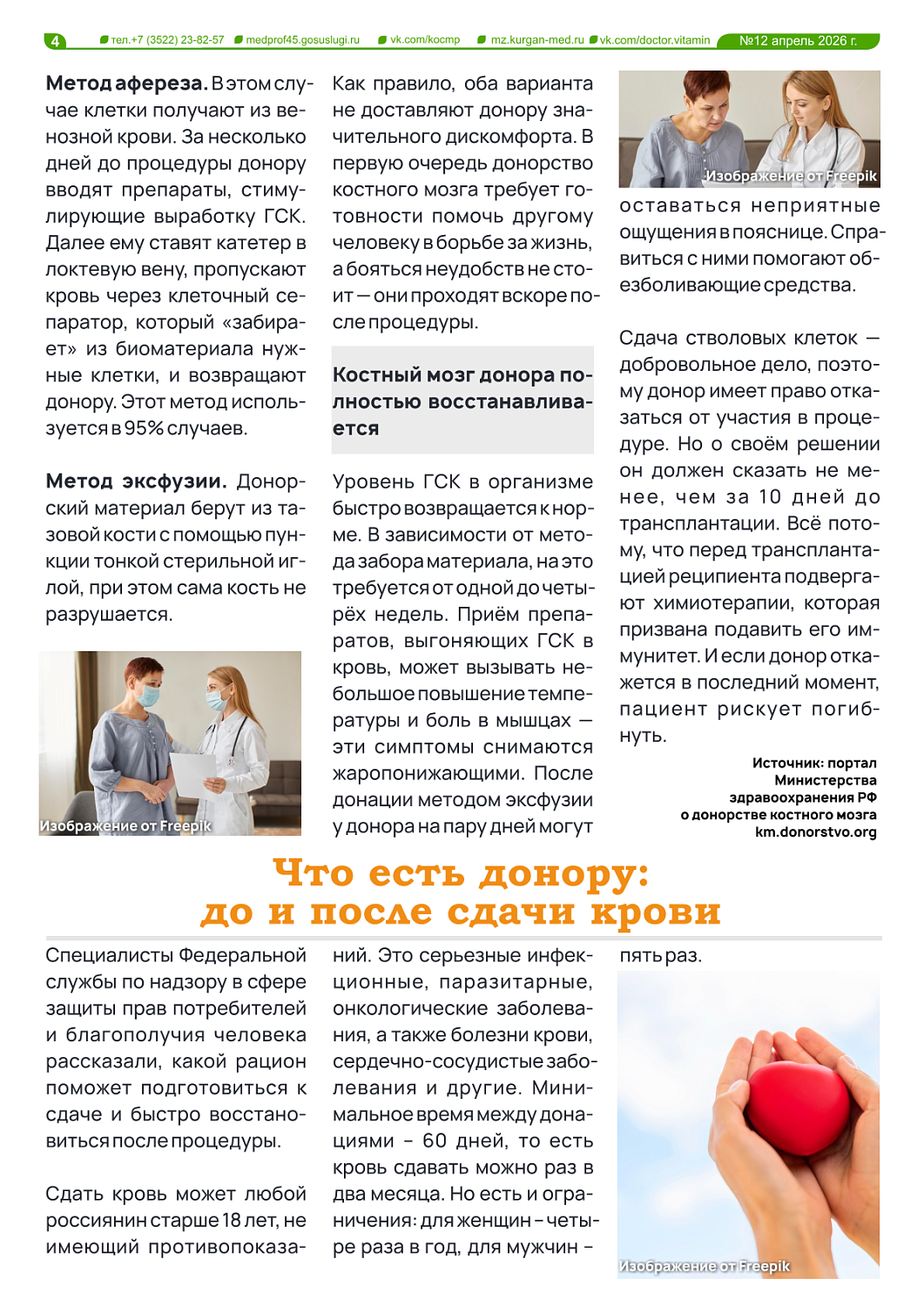 ДОКТОР ВИТАМИН (ВЫПУСК №12)
