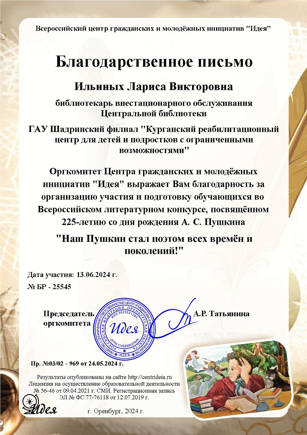 ПОБЕДА В ТВОРЧЕСКОМ КОНКУРСЕ ПОДОПЕЧНЫХ ШАДРИНСКОГО ФИЛИАЛА КУРГАНСКОГО РЕАБИЛИТАЦИОННОГО ЦЕНТРА ДЛЯ ДЕТЕЙ И ПОДРОСТКОВ С ОГРАНИЧЕННЫМИ ВОЗМОЖНОСТЯМИ