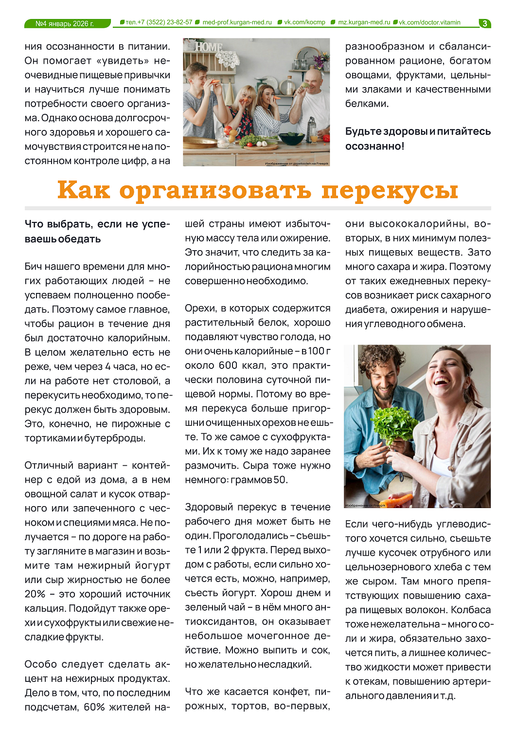ЧЕТВЕРТЫЙ ТЕМАТИЧЕСКИЙ ВЫПУСК «ДОКТОР ВИТАМИН»