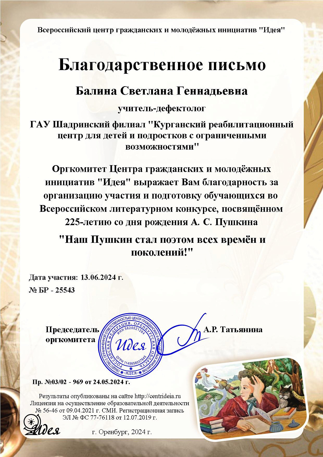 ПОБЕДА В ТВОРЧЕСКОМ КОНКУРСЕ ПОДОПЕЧНЫХ ШАДРИНСКОГО ФИЛИАЛА КУРГАНСКОГО РЕАБИЛИТАЦИОННОГО ЦЕНТРА ДЛЯ ДЕТЕЙ И ПОДРОСТКОВ С ОГРАНИЧЕННЫМИ ВОЗМОЖНОСТЯМИ