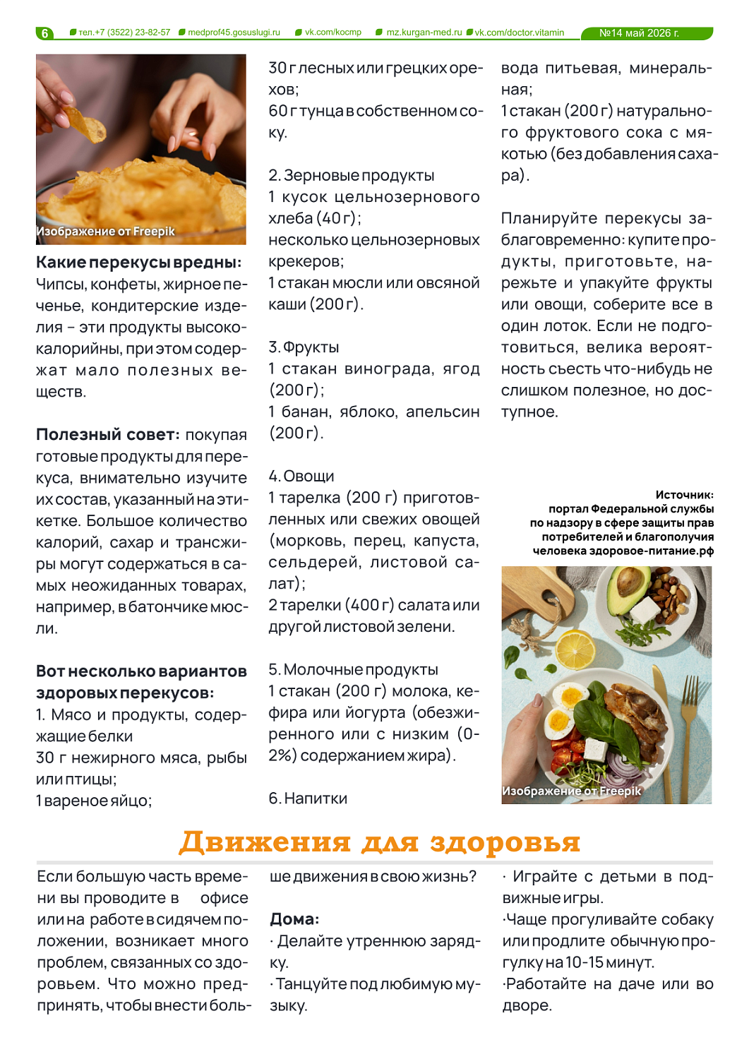 ДОКТОР ВИТАМИН (ВЫПУСК № 14)