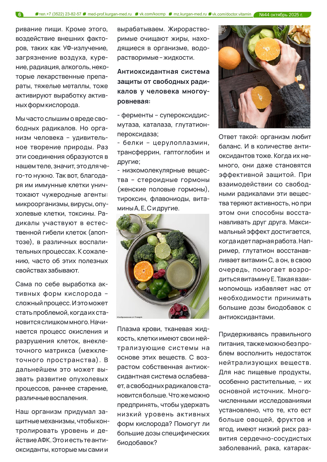 НОВЫЙ ВЫПУСК ГАЗЕТЫ «ДОКТОР ВИТАМИН» ПОСВЯЩЕН БОРЬБЕ С ИНСУЛЬТОМ