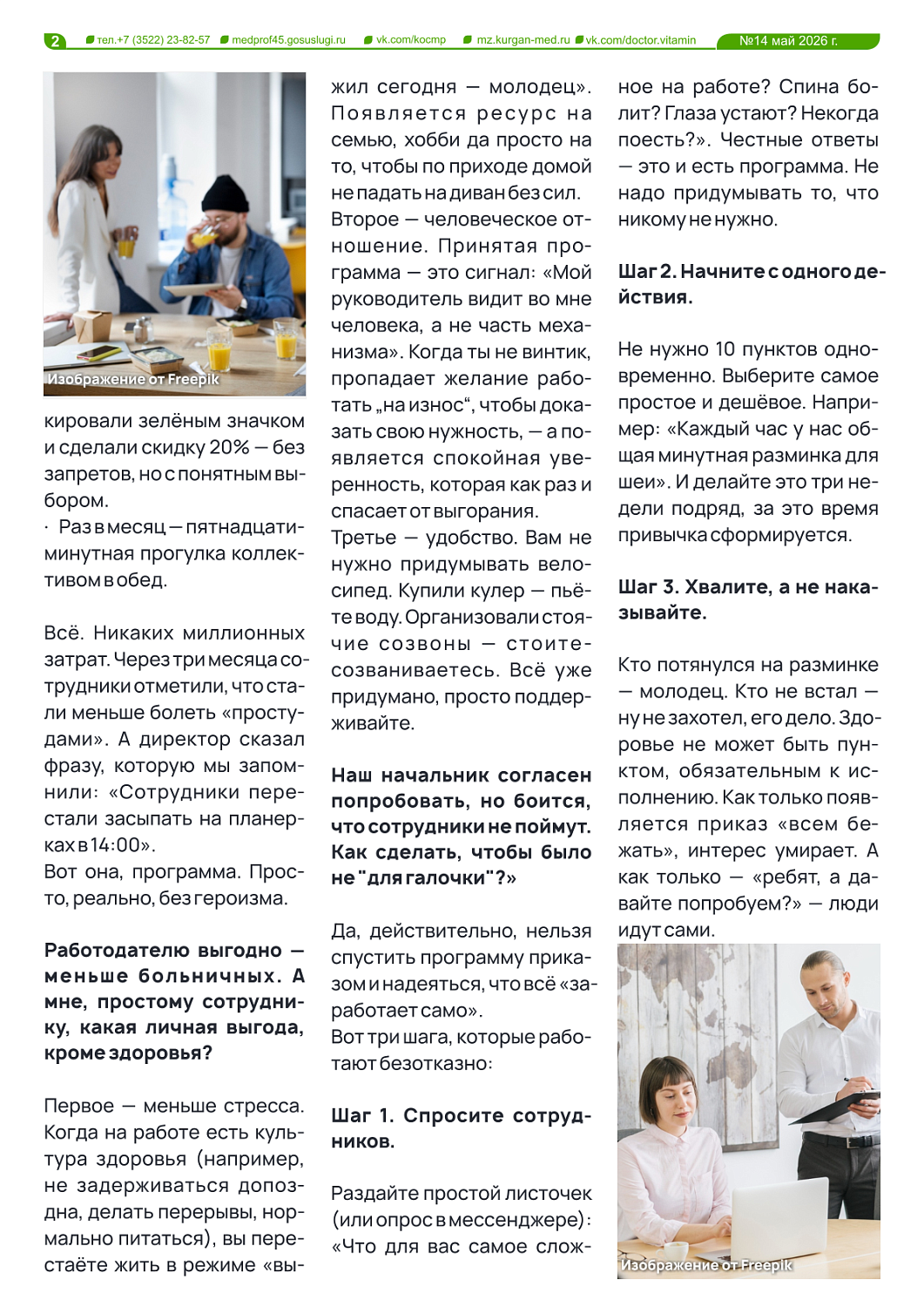 ДОКТОР ВИТАМИН (ВЫПУСК № 14)