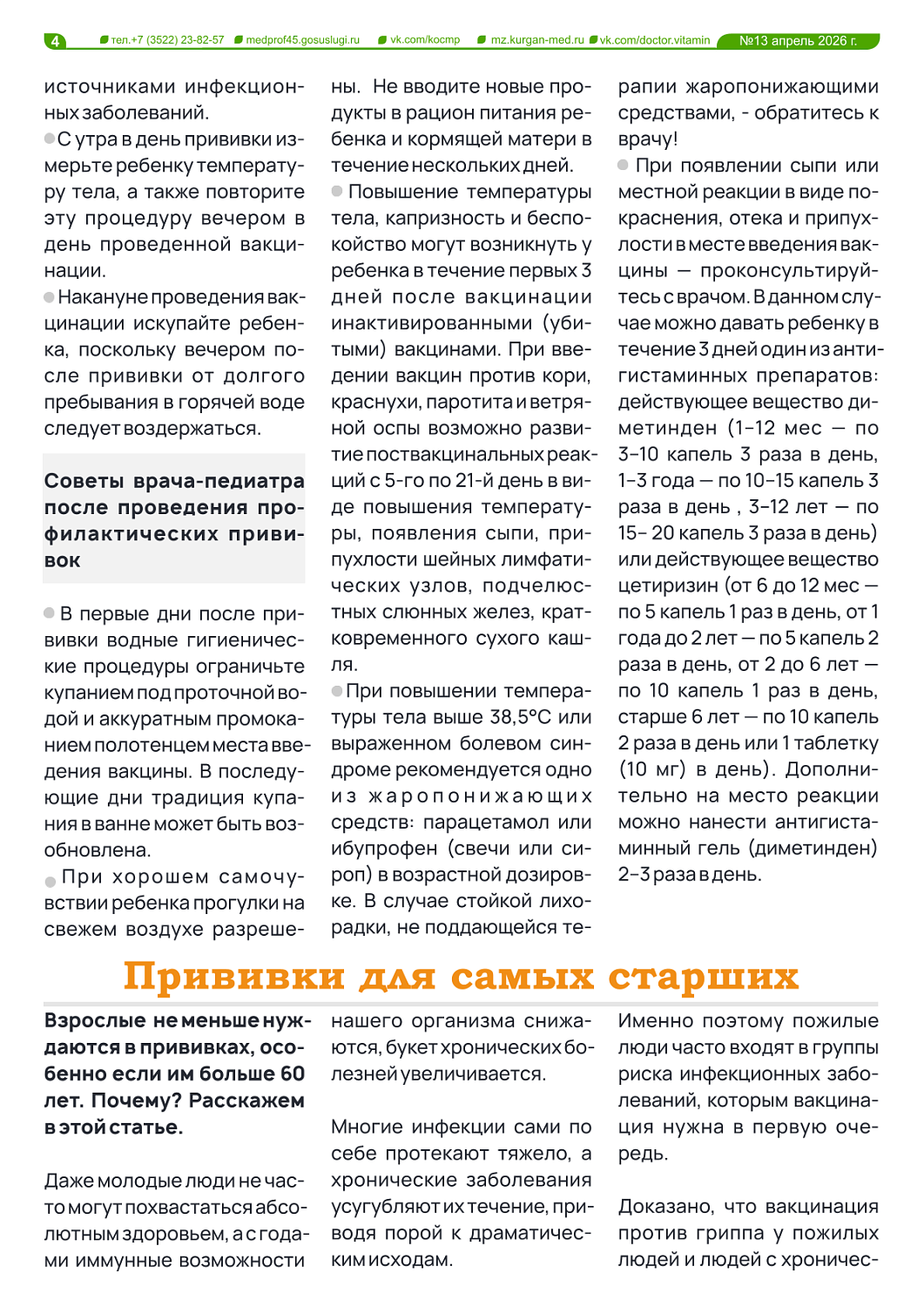 ДОКТОР ВИТАМИН (ВЫПУСК №13)