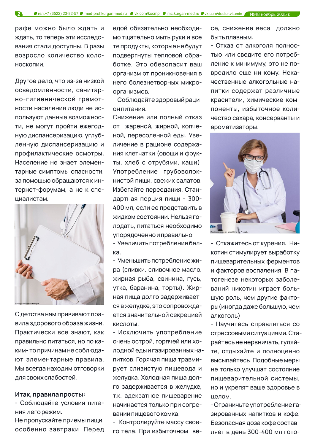 ДОКТОР ВИТАМИН (ВЫПУСК № 48)