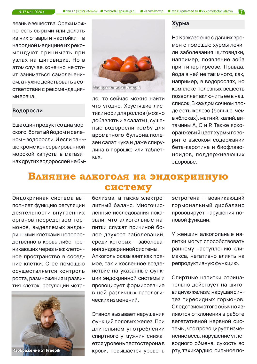 ДОКТОР ВИТАМИН (ВЫПУСК № 17)