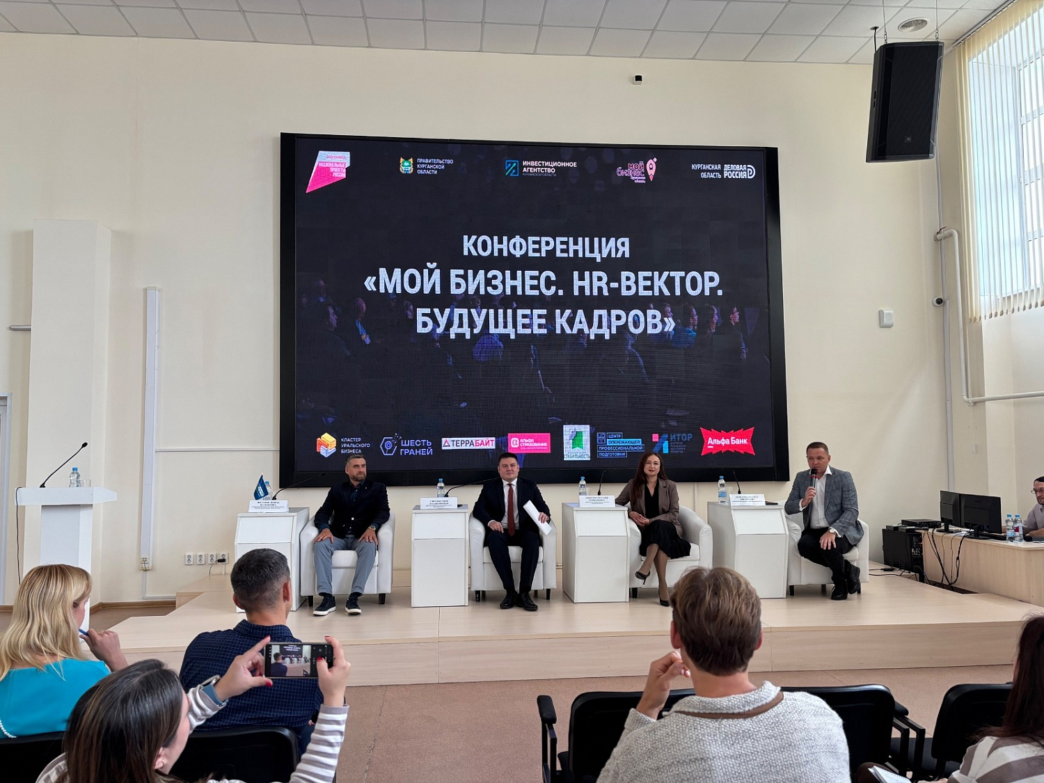HR-КОНФЕРЕНЦИЯ «МОЙ БИЗНЕС. HR-ВЕКТОР. БУДУЩЕЕ КАДРОВ»