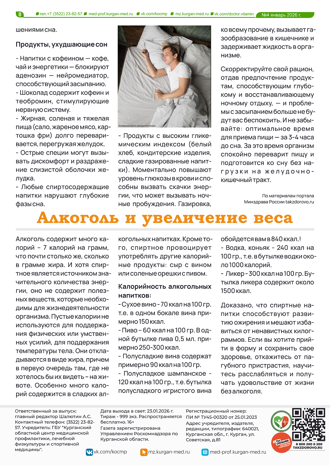 ЧЕТВЕРТЫЙ ТЕМАТИЧЕСКИЙ ВЫПУСК «ДОКТОР ВИТАМИН»