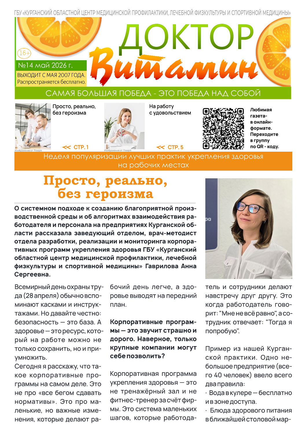 ДОКТОР ВИТАМИН (ВЫПУСК № 14)
