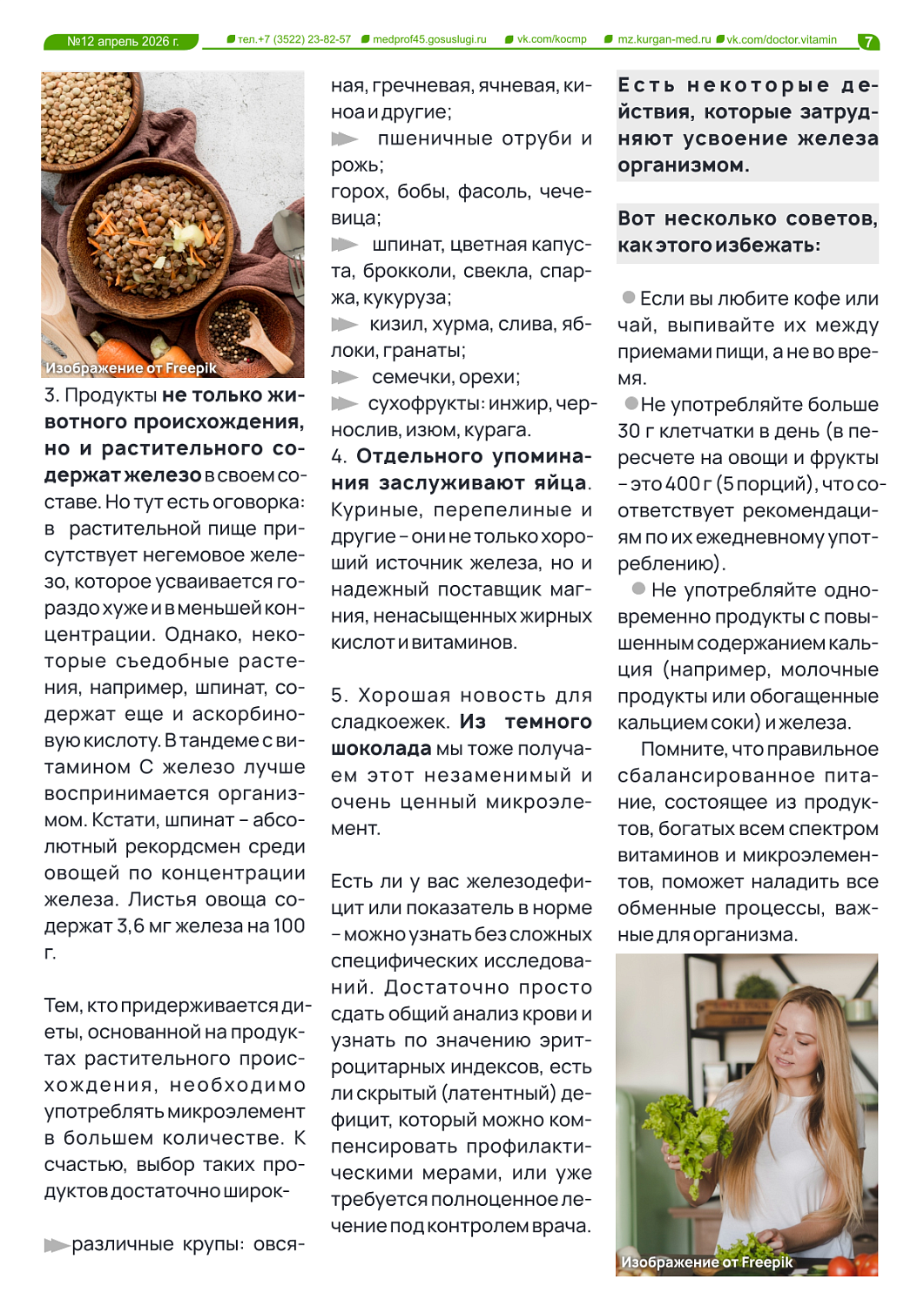 ДОКТОР ВИТАМИН (ВЫПУСК №12)