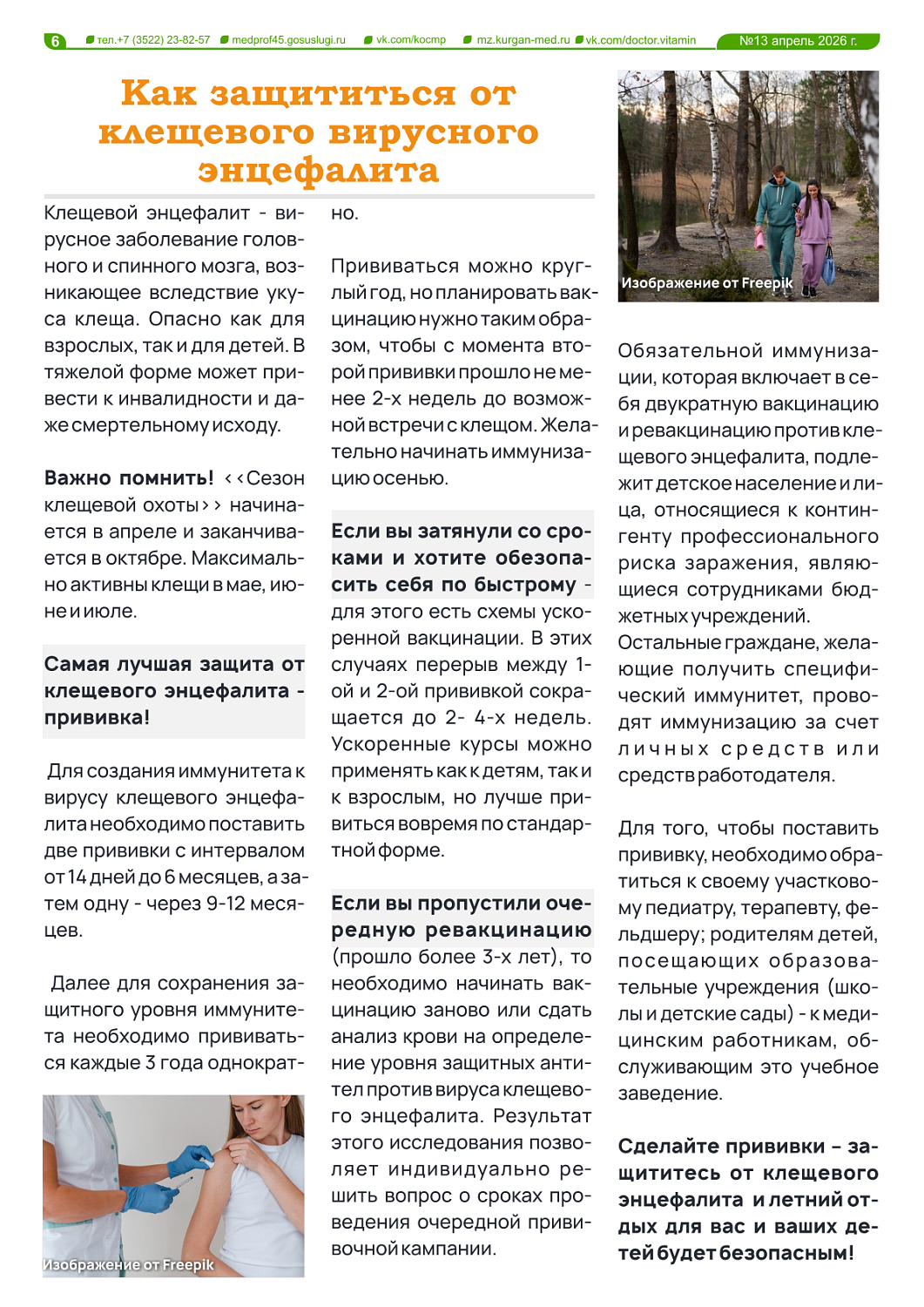 ДОКТОР ВИТАМИН (ВЫПУСК №13)
