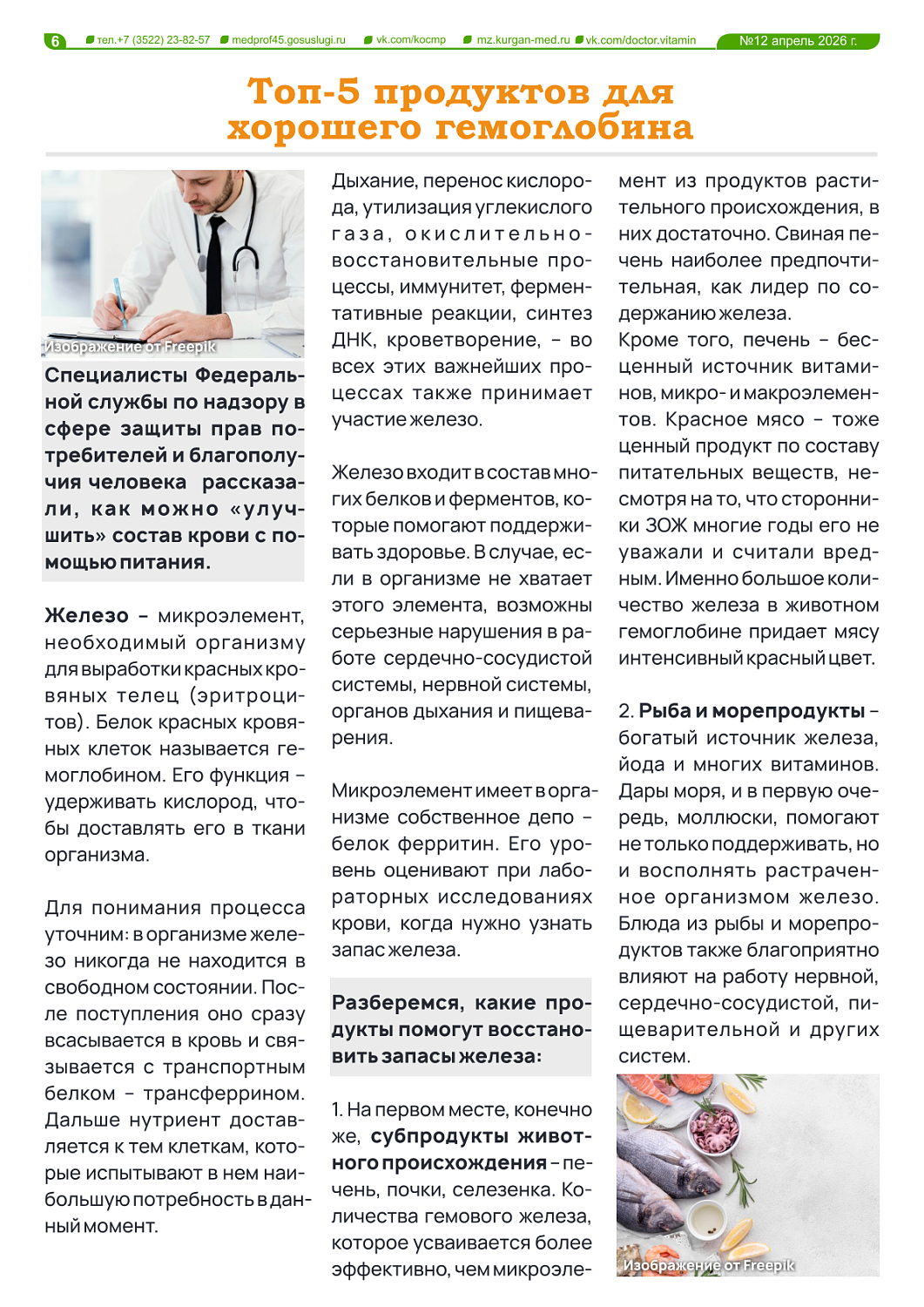 ДОКТОР ВИТАМИН (ВЫПУСК №12)