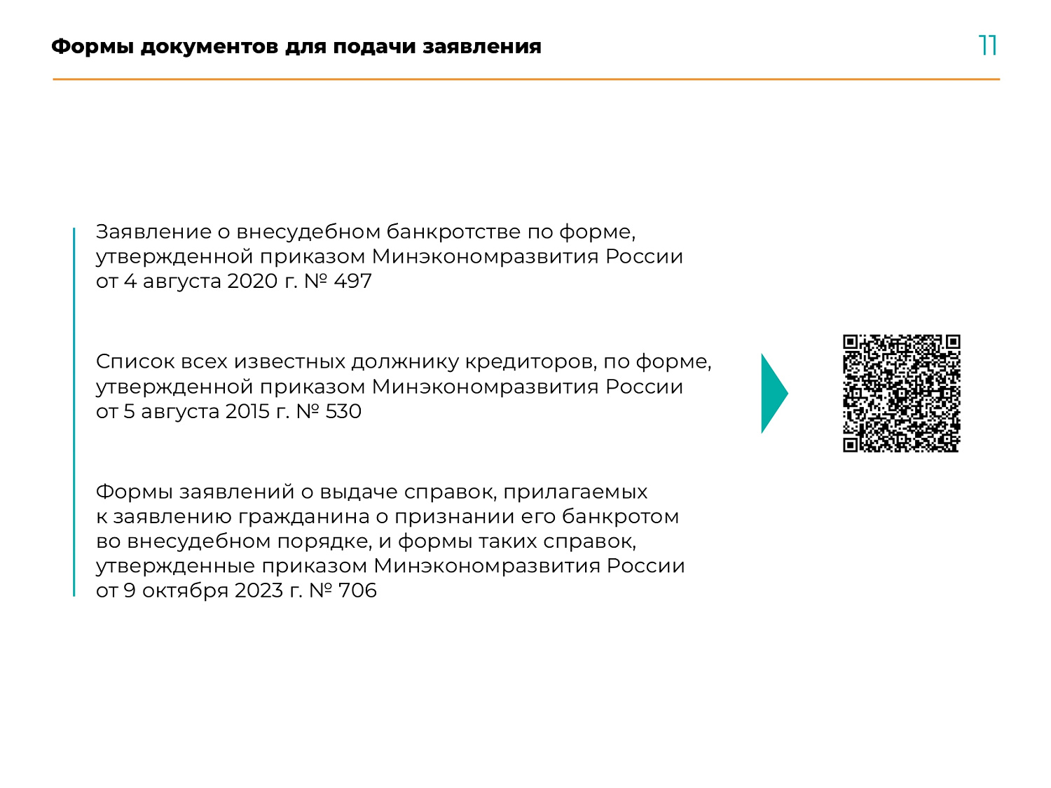 О внесудебном банкротстве