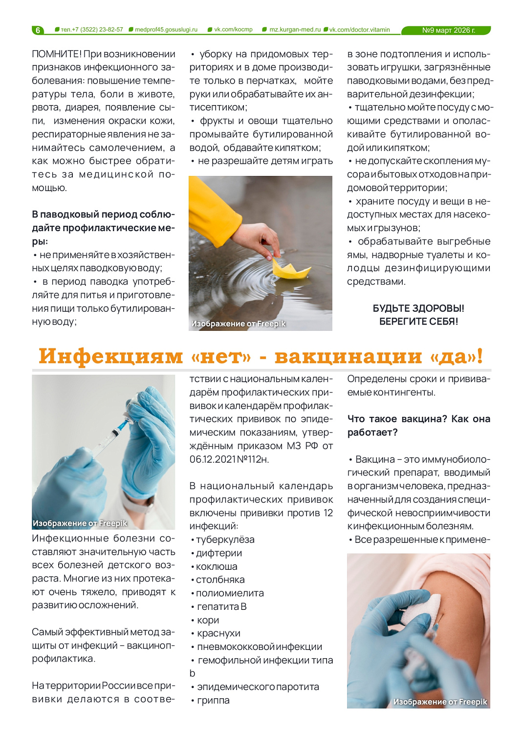 ДЕВЯТЫЙ ТЕМАТИЧЕСКИЙ ВЫПУСК «ДОКТОР ВИТАМИН». ПРОФИЛАКТИКА ИНФЕКЦИОННЫХ ЗАБОЛЕВАНИЙ