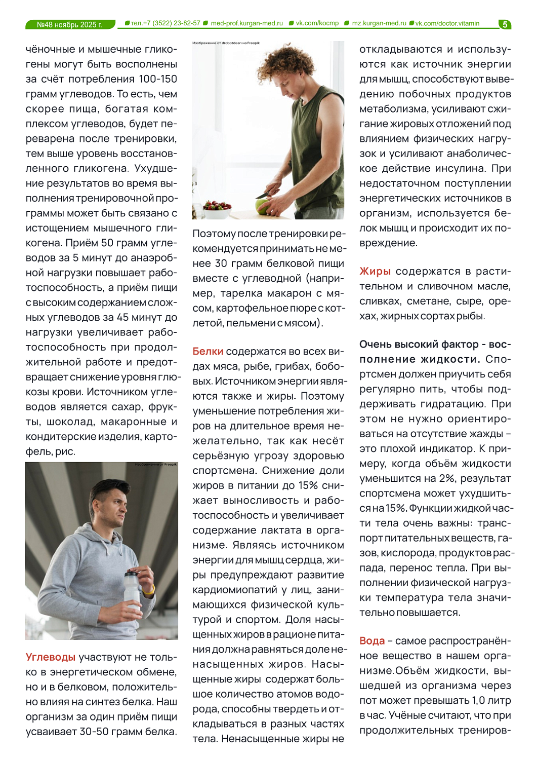ДОКТОР ВИТАМИН (ВЫПУСК № 48)