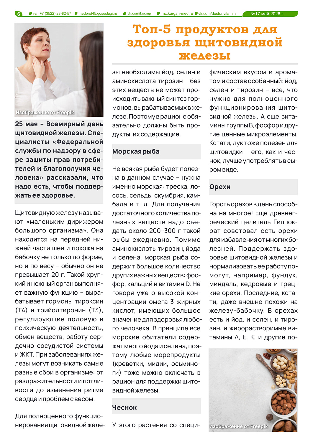 ДОКТОР ВИТАМИН (ВЫПУСК № 17)