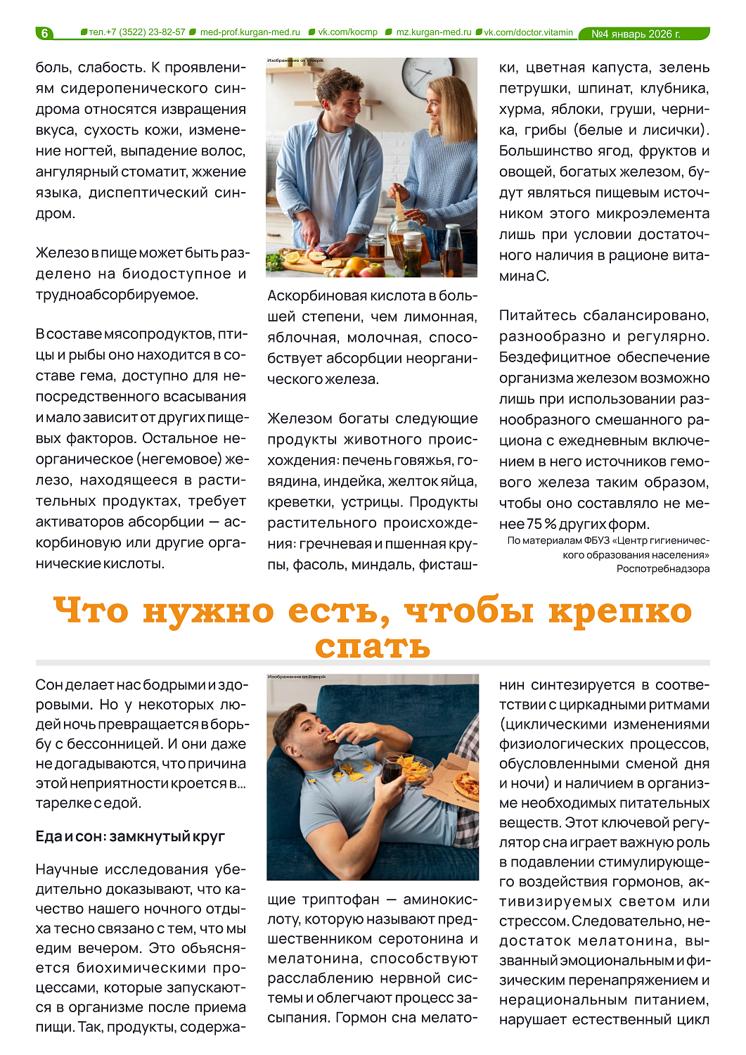 ЧЕТВЕРТЫЙ ТЕМАТИЧЕСКИЙ ВЫПУСК «ДОКТОР ВИТАМИН»
