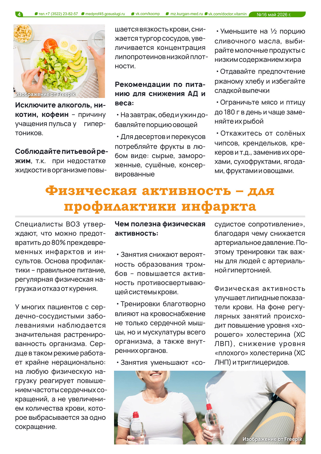 ДОКТОР ВИТАМИН (ВЫПУСК № 16)